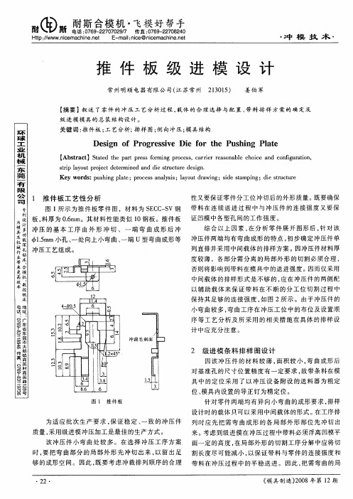 推件板级进模设计