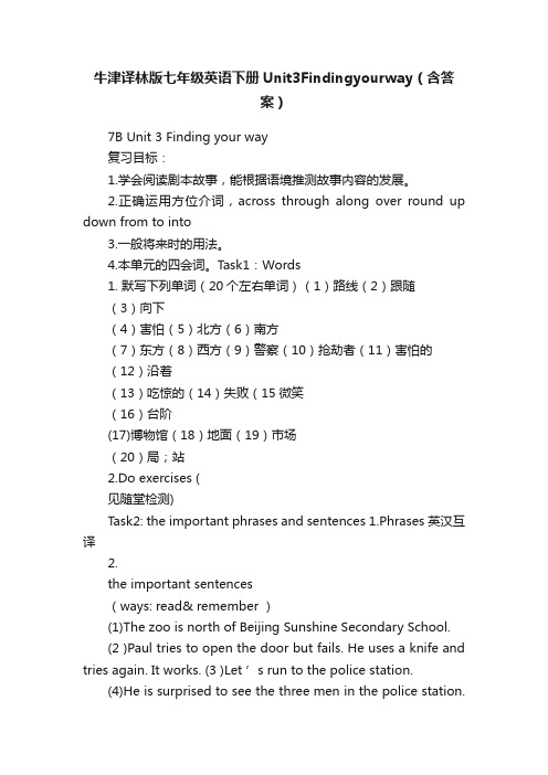 牛津译林版七年级英语下册Unit3Findingyourway（含答案）