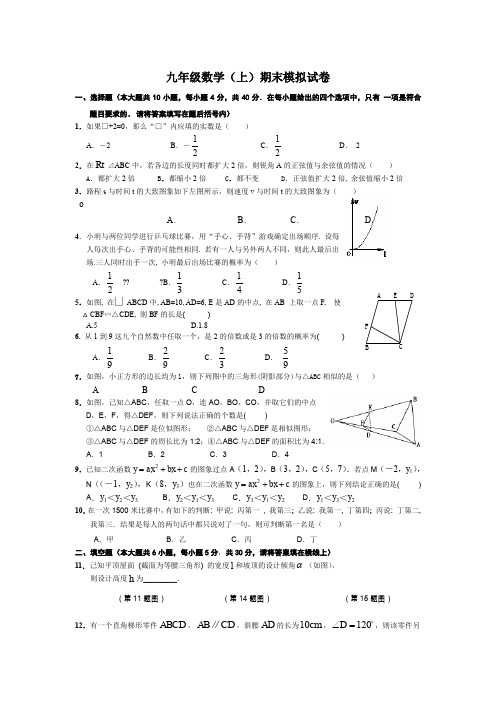 浙教版九年级数学上册期末试卷及答案