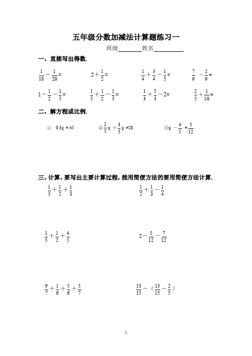 小学五年级数学下册分数加减法混合运算练习题10套