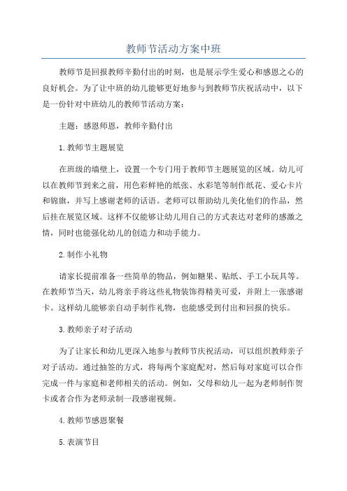 教师节活动方案中班