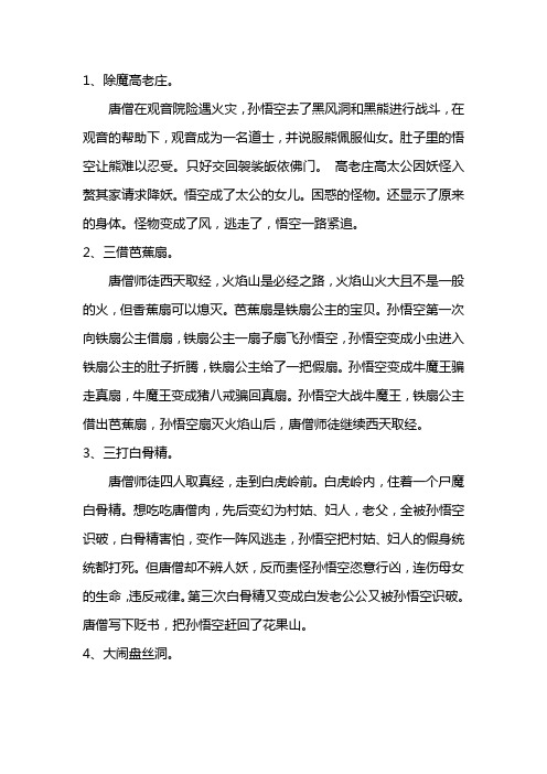 关于孙悟空的故事