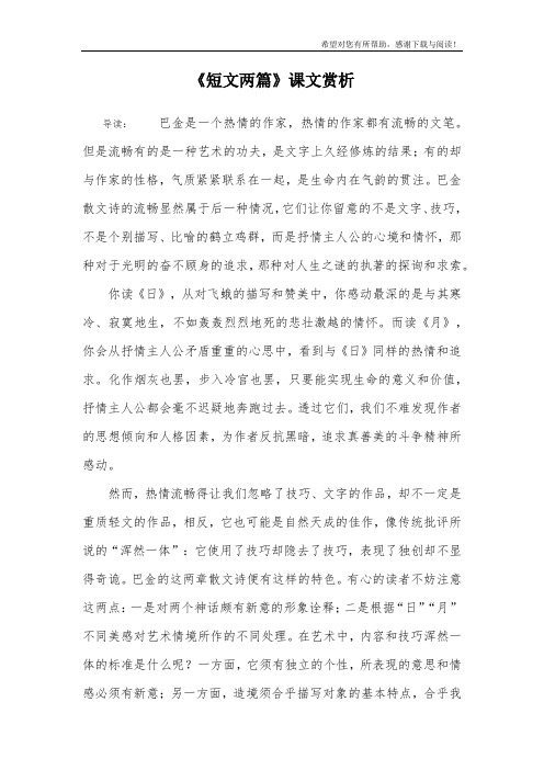 《短文两篇》课文赏析