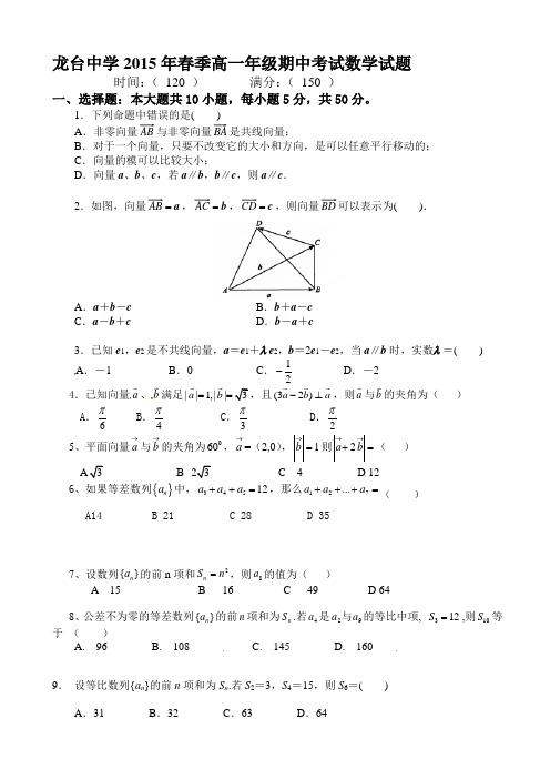 四川省中江县龙台中学2014-2015学年高一下学期期中考试数学试题(有答案)