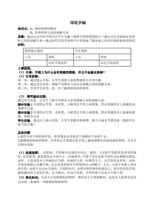 印花手绢——相似相溶
