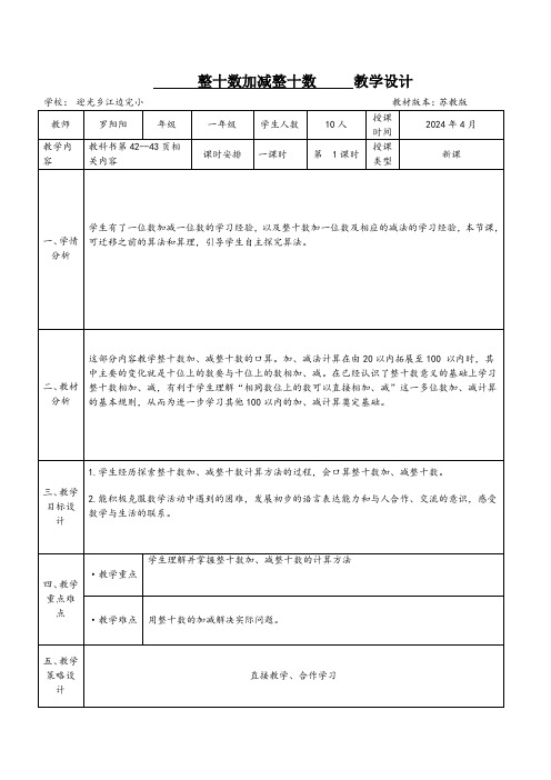 整十数加减整十数