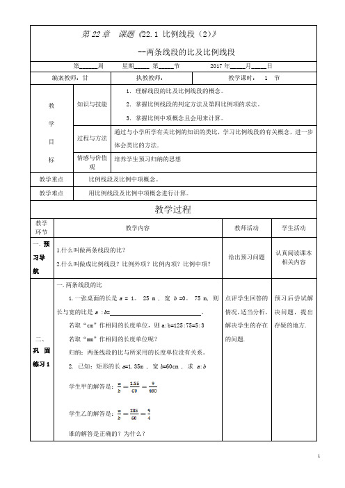 22.1 比例线段(2)---两条线段的比及比例线段