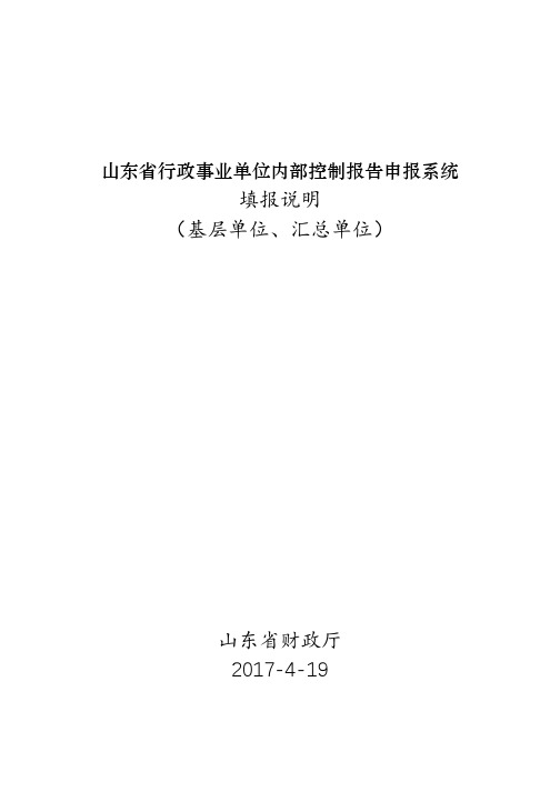 山东省行政事业单位内部控制报告申报系统[001]