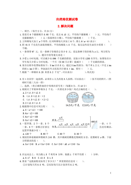 五年级数学上册归类培优测试卷2解决问题青岛