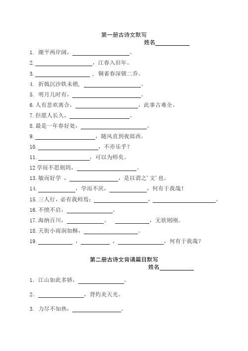 《专业型文档》苏教版初中语文第一册到第六册古诗文默写.doc