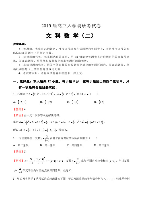 2019届高三入学调研文科数学试卷(2)(含答案)