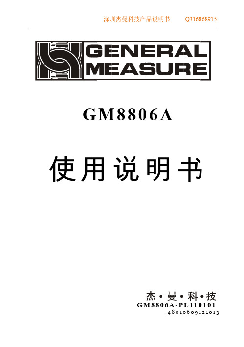 GM8806A_PL 产品说明书