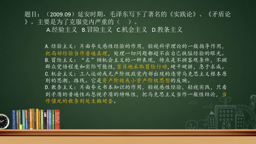 毛中特里各种主义的划分,考研政治