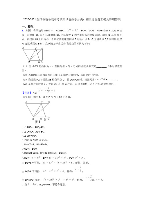 2020-2021全国各地备战中考模拟试卷数学分类：相似综合题汇编及详细答案