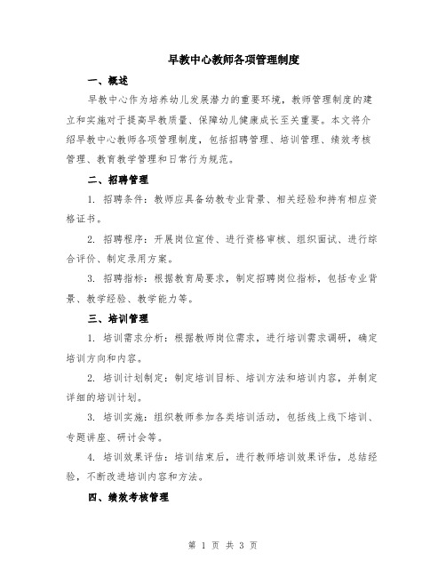 早教中心教师各项管理制度