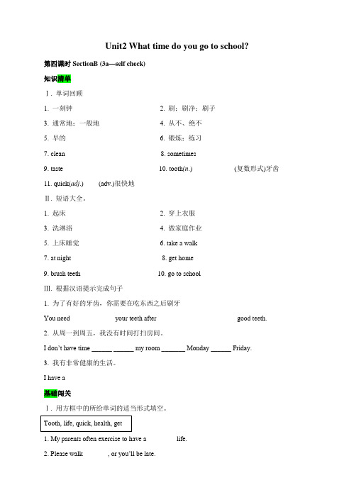 人教版七年级下Unit2 Section B(第四课时)练习及解析