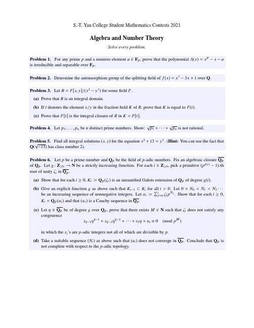 清华丘成桐大学生数学竞赛2021年笔试真题algebra_and_numbertheory_21s