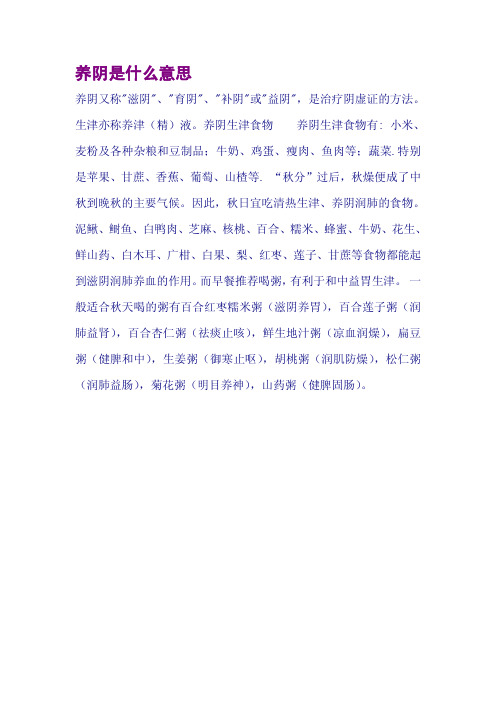 养阴是什么意思