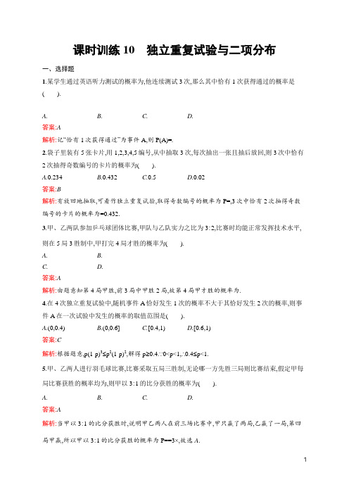 高中数学人教版选修2-3同步练习：2.2.3《二项分布及其应用》