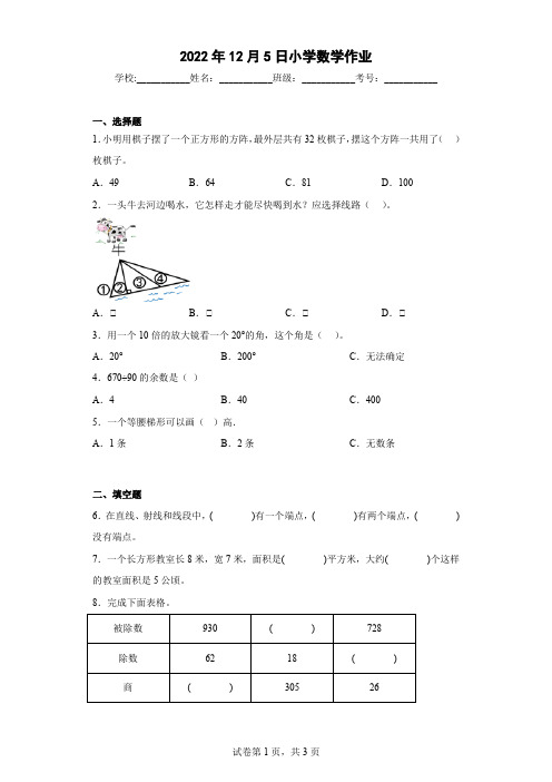 人教版小学数学四年级上册总复习练习题附答案解析