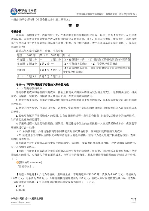 存货--中级会计师辅导《中级会计实务》第二章讲义1