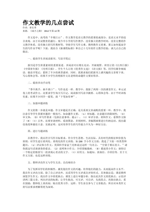 作文教学的几点尝试    