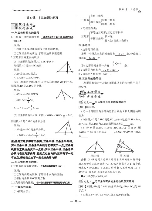 7年级数学下册第11章《三角形》章末复习(pdf版,含答案)