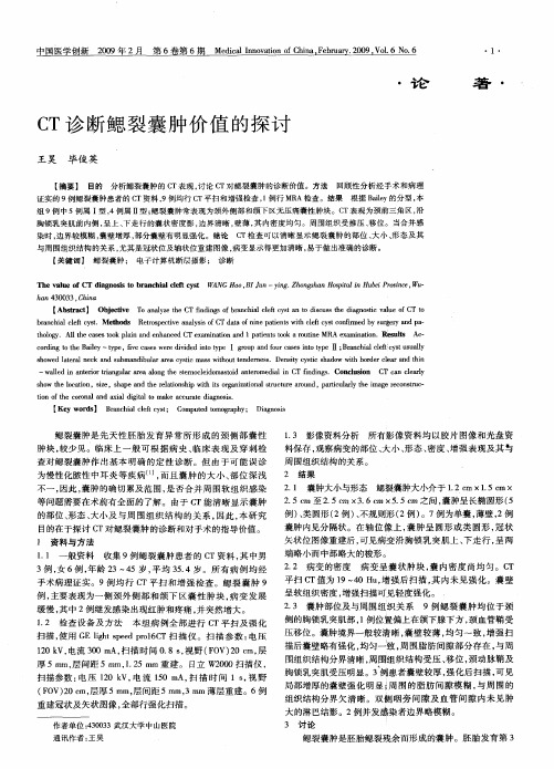 CT诊断鳃裂囊肿价值的探讨