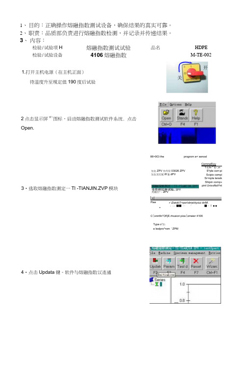 熔融指数测试仪操作指导书.docx