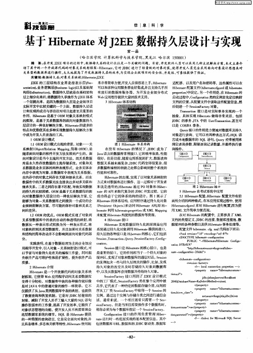 基于Hibernate对J2EE数据持久层设计与实现