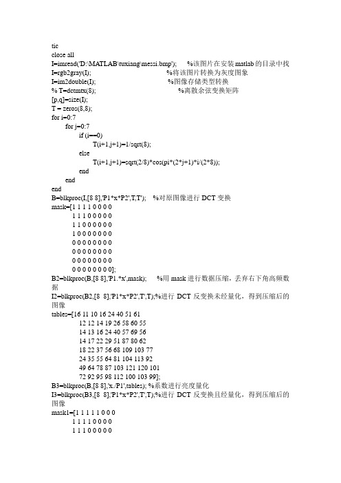 图像的DCT变换与反变换