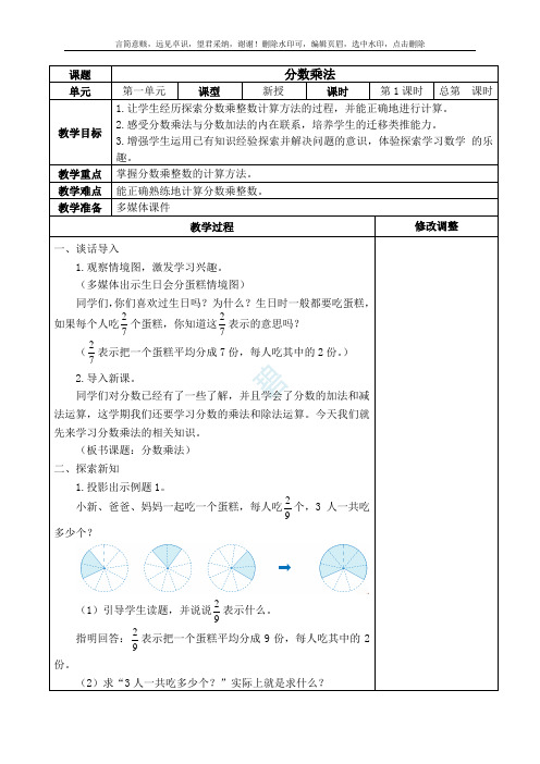 最新人教版六年级数学上册(全册)表格式教案