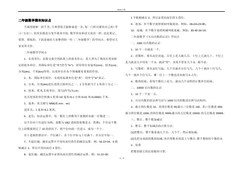 二年级数学期末知识点