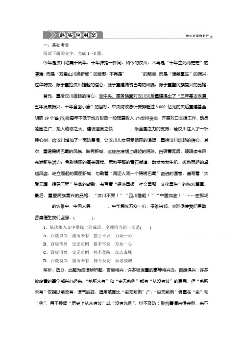 2019-2020学年语文人教版选修中国现代诗歌散文欣赏应用案训练：散文第一单元 2 黄鹂——病期琐事 Word版含