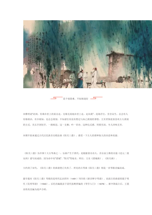 古琴名曲《阳关三叠》精品赏析