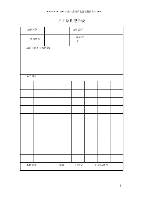员工培训记录表模版