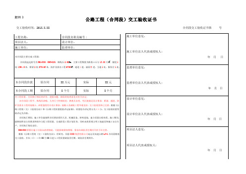 交工证书 范本