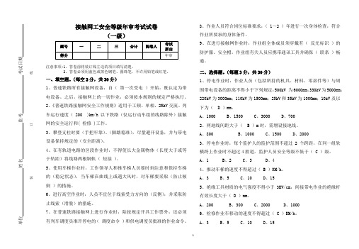 接触网工安全等级年审考试试卷