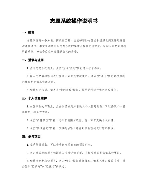 志愿系统操作说明书