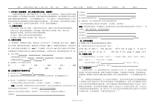 导学案保尔和冬妮娅