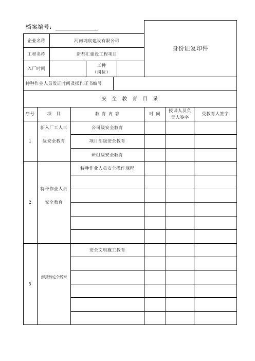 安全教育档案(新版)