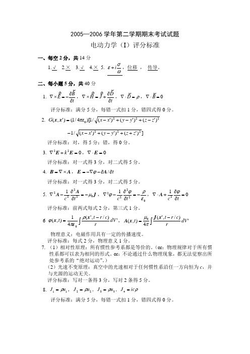 电动力学A评分标准