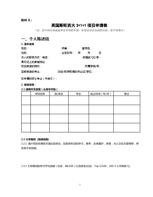 英国斯旺西大学项目申请表