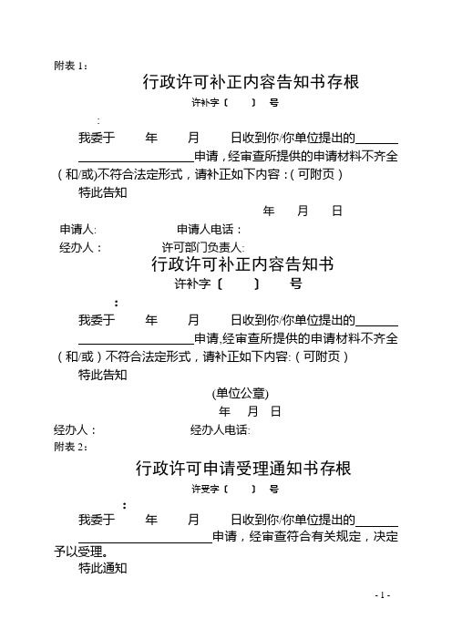 山东省成品油市场管理办法附件