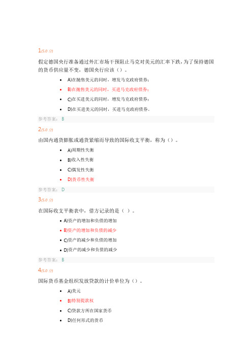 华东石油大学国际金融第二阶段作业