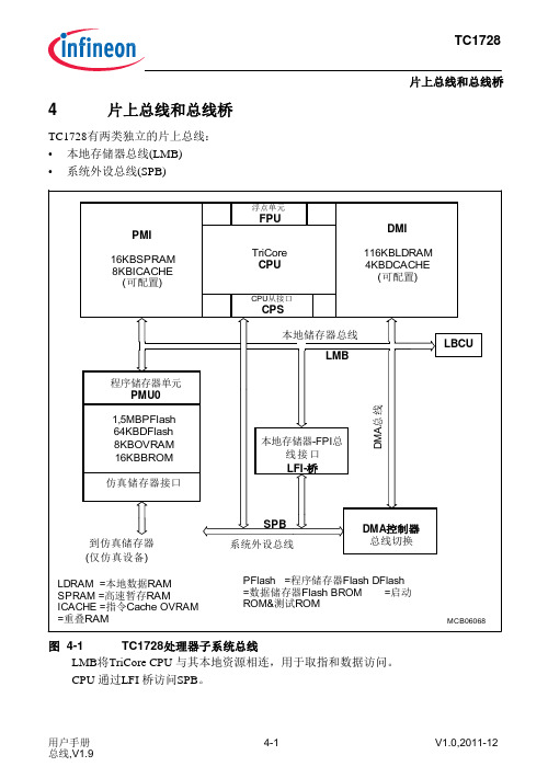 英飞凌tricore用户手册 第4章 片上总线和总线桥