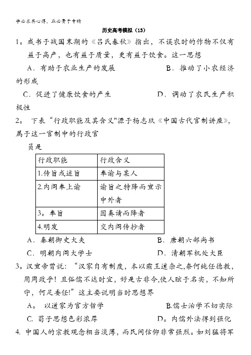 2017届高考历史二轮复习测试题：13 缺答案