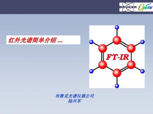 红外光谱原理及谱图解析-PPT课件