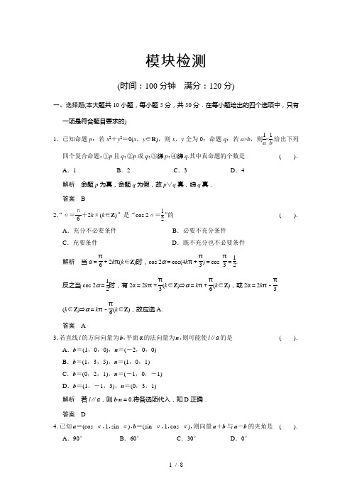 高中新课程数学(新课标人教A版)选修2-1《空间向量与立体几何》模块检测