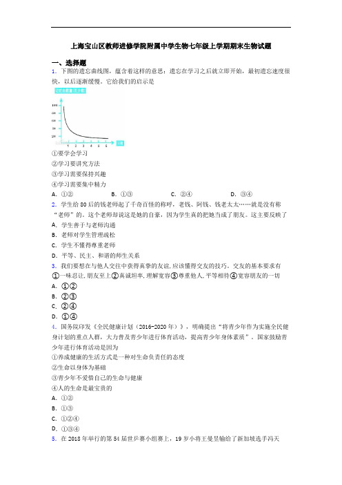 上海宝山区教师进修学院附属中学生物七年级上学期期末生物试题